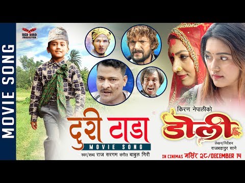 DURI TADHA "DOLI" SONG अति मार्मिक गीत: दुरी टाढा New Nepali Movie Song | Ft.Prithvi Raj Parsai |