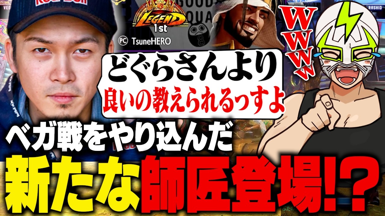 【獅白杯顔合わせ】ベガ戦をやりまくったガチくん登場で師匠が変わるかもしれないファン太【ストリートファイター6】