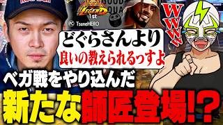 【獅白杯顔合わせ】ベガ戦をやりまくったガチくん登場で師匠が変わるかもしれないファン太【ストリートファイター6】