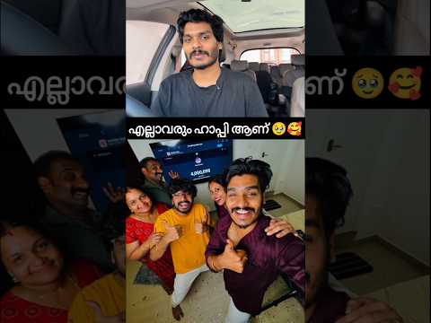 എല്ലാരും അങ്ങനെ ഒന്നിച്ചു🥰😍#praveenpranav #trending #feed #love #family #bonding #shorts #vlog #fyp