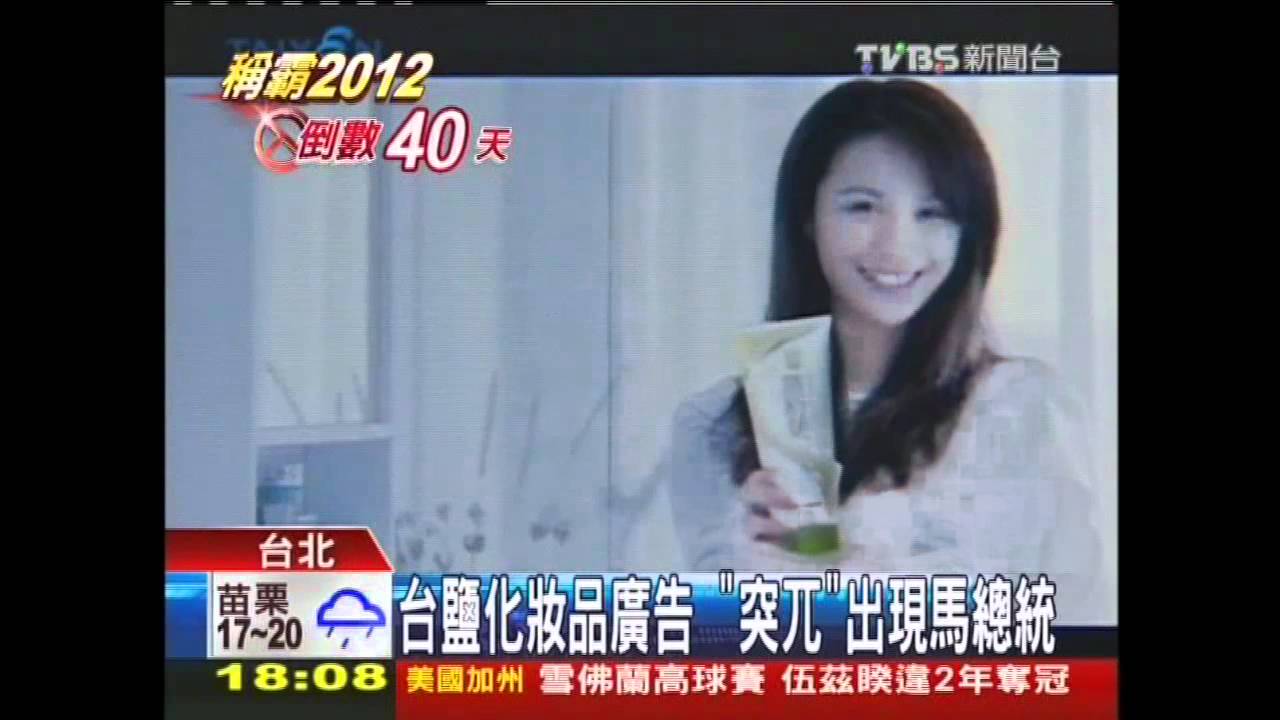 國旗飄、馬合照　台鹽廣告挨批選味濃