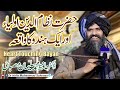 Hazrat Nizam Udin Aulia Aik Hindu Ka Waqia Dr Suleman Misbahi