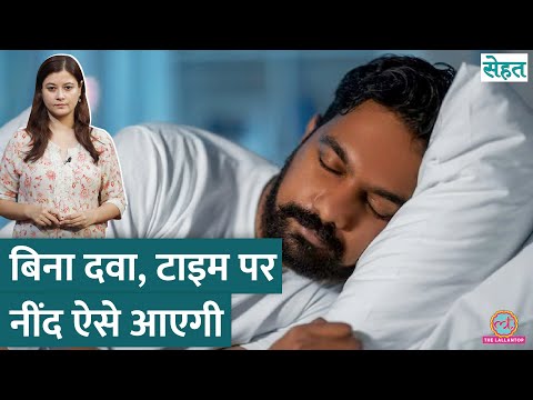 जल्दी सोने, जल्दी उठने की टिप्स डॉक्टर से जानिए | Benefits of Waking Early | Sehat Ep. 1186