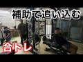 一般人とボディビルダーがガチの合トレをしてみたらヤバすぎた...