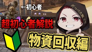【超初心者／初心者】向け【APEX LEGENDS】【apex legends】物資回収編