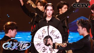 Download lagu 【纯享】美国人唱火中国风！唐伯虎惊艳演唱《落》| CCTV「美美与共 和美之歌」 mp3