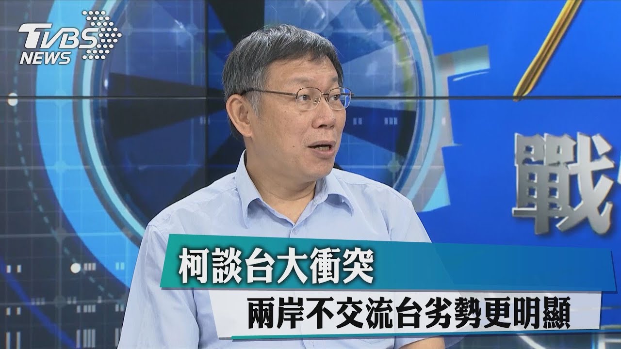 柯P談台大衝突 「人家要修理我沒辦法」