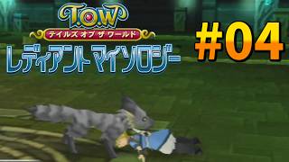 【レディアントマイソロジー#04】突入！！結界社殿！！！などと申しており