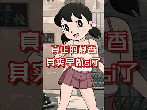 哆啦A梦不为人知的真相，以前根本没注意到！#动漫解说 #悬疑 #哆啦a夢