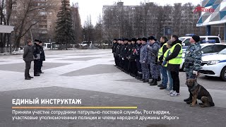 Единый инструктаж на площади ДК «Подмосковье»