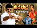 Veerabhadra Telugu Full Movie Balakrishna Sada Tanushree Dutta Prakash Raj IDream