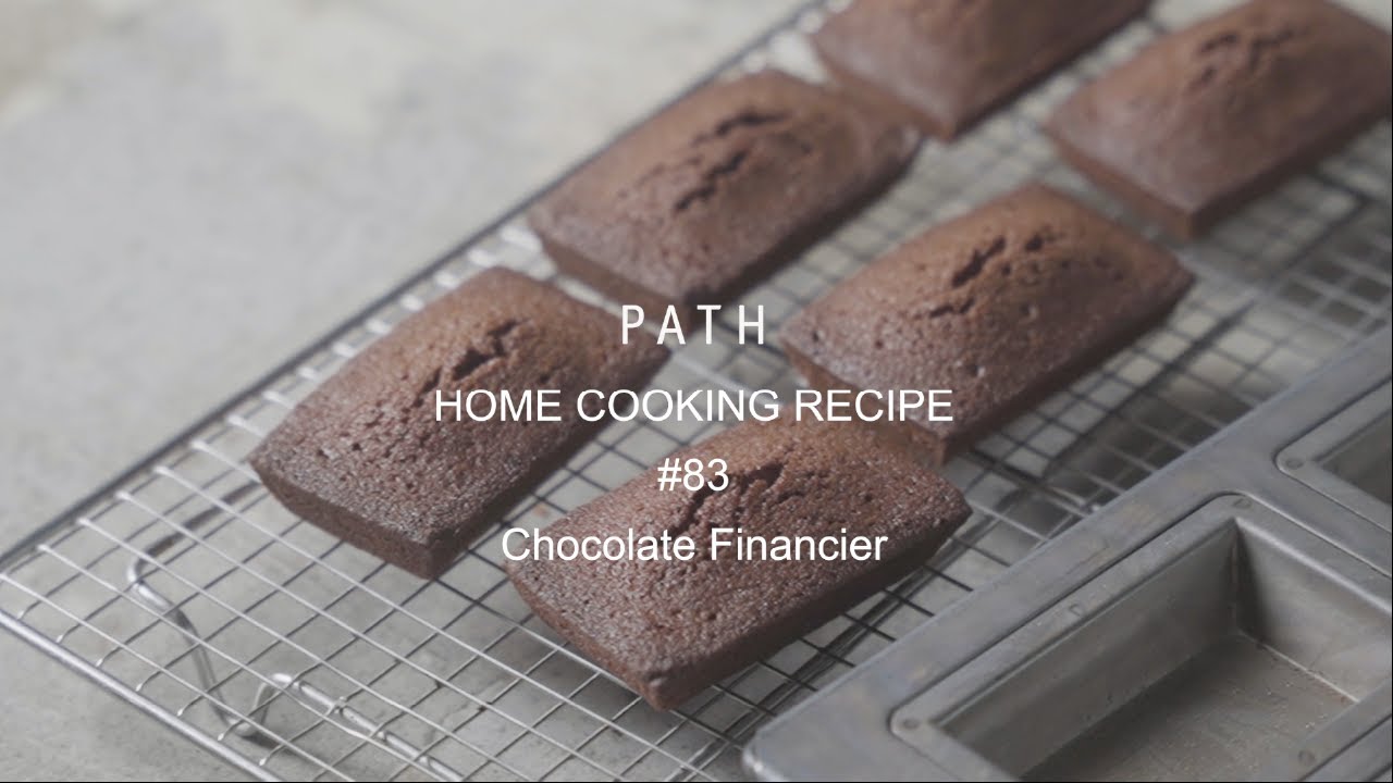 フィナンシェカカオ Financier Cacao PATH HOME COOKING RECIPE #83 レシピ