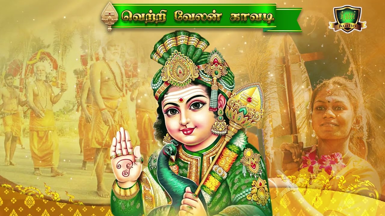 காவடியாம் காவடி கந்தவேலன் காவடி முருகனின் காவடி பெ?