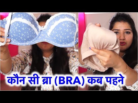 कौन सी ब्रा (BRA) कब पहने जानिए इस वीडियो में | BRA TALK(Part 1)