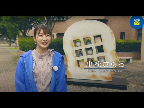 看護学科 ArchTV〜ケンダイライフ〜　♯03　私のおすすめの場所