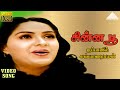 சின்ன பூ HD Video Song ஜப்பானில் கல்யாணராமன் �