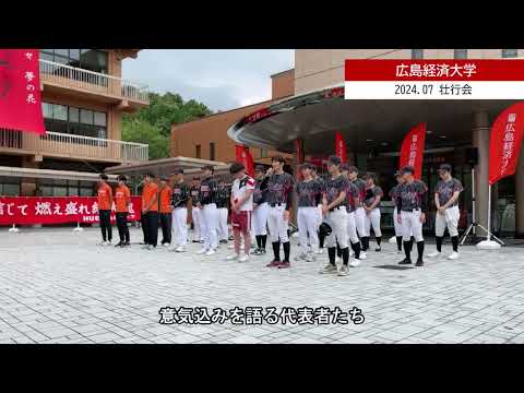2024.7　壮行会