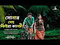 সোনার দেহ কইরা কালা | Deho Koira Kala | desi editor20 Lyrical Video | bangla new song 20