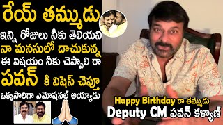 Download lagu Chiranjeevi Emotional Heartfelt Birthday Wishes To His Brother Deputy CM Pawan Kalyan | TC Brother mp3 Download lagu Chiranjeevi Emotional Heartfelt Birthday Wishes To His Brother Deputy CM Pawan Kalyan | TC Brother mp3