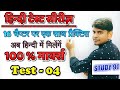 Hindi Question Answer Hindi Model Test Hindi Practice Study91 Hindi Nitin Sir Hindi Best Hindi Quiz