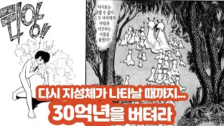 불로불사의 주인공만 남긴 채, 인류가 멸망했다