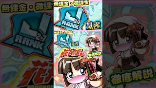 花丸強化で無課金・微課金もJ20後半量産！！J30も狙える！！基本から解説【パワプロアプリ】＃パワプロアプリ　＃花丸高校強化　＃パワプロアプリ攻略　#パワプロ  #パワプロアプリ初心者