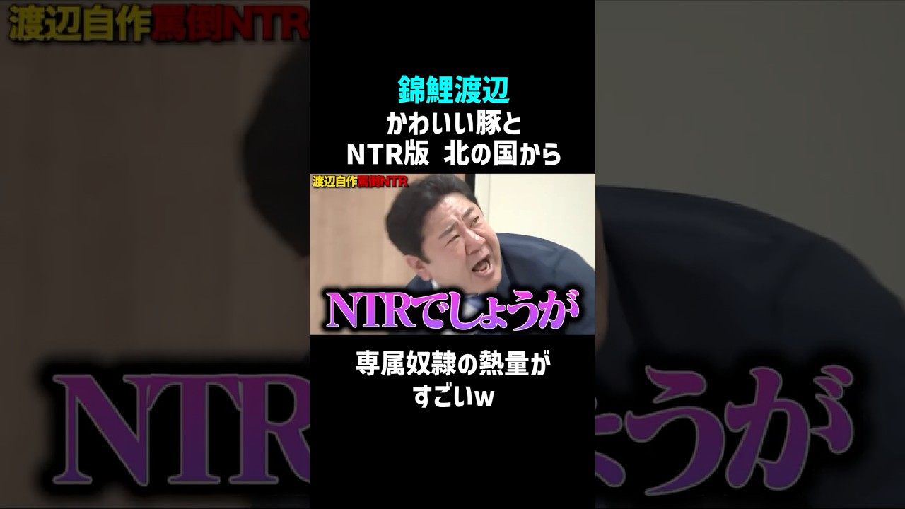 イケメン調教で渡辺が興奮する瞬間 #shorts #お笑い