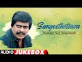 Sangeethotsava - Shankar Nag Raagamaale Audio Jukebox | Kannada Hit Songs | Shankar Nag Hit Songs