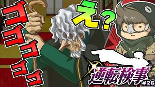 ボス隠すにしてももうちょっとやり方あったろ【逆転検事】#26