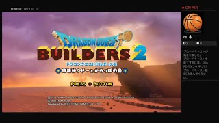 超絶初心者のドラゴンクエストビルダーズ２Part31