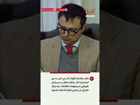 د/رشاد محمد العليمي