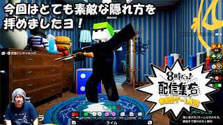 【第103回 参加型ゲーム配信 8時だョ!配信集合】マリオカート8 デラックス第238回大会→スプラトゥーン3 レギュラーマッチ→めっちゃカメレオン→コアキーパー 2026年10月3日土曜日