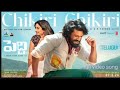 Chikiri Chikiri Video Song Ram Charan Janhvi Peddi Ar Rahman