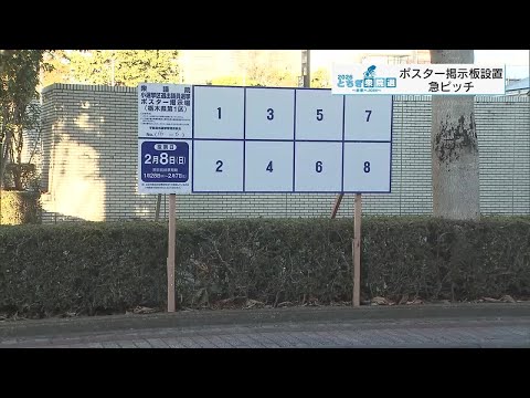 衆院選ポスター掲示板の設置急ピッチ　宇都宮市