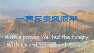 Across The Lands全地讚歎- Keith &amp; Kristyn Getty, Stuart Townend, lyrics中英歌詞, 榮耀贊美聖詩【歌譜在下面↓】