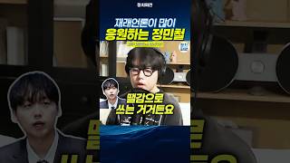 고양이가 보는 정민철  - 소름