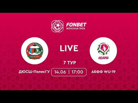LIVE | ДЮСШ-ПолесГУ — АБФФ WU-19