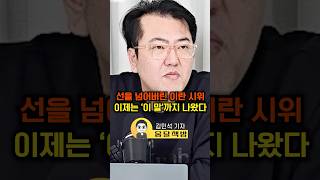 선을 넘어버린 이란 시위 이제는 '이 말'까지 나왔다(김민석 기자)#웅달 #이란 #하메네이