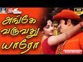 அங்கே வருவது யாரோ முழு பாடல் Ange Varuvathu Yaro Ful