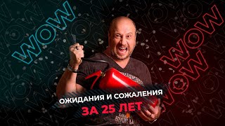 #002 ЛАВРИК отвечает про LAVR, ожидания и сожаления за 25 лет.