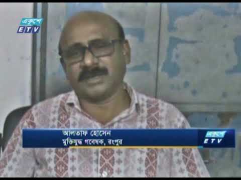 স্বাধীনতা সংগ্রাম: ৭১ এর ৩ মার্চ রংপুরে প্রথম শহীদ শংকু | ETV News