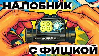 REVIEW OF THE SOFIRN HS22 HEAD TORCH - NOW WITH TEMPERATURE CONTROL