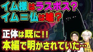 ワンピース ドレスローザ編のシュガーがイム様の正体の伏線に イム様の正体は不老不死の子供 ワンピース考察 تحميل اغاني مجانا ワンピース ドレスローザ編のシュガーがイム様の正体の伏線に イム様の正体は不老不死の子供 ワンピース考察 تحميل اغاني مجانا