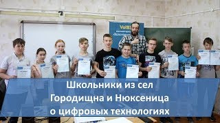 Дети из вологодской глубинки о цифровых технологиях