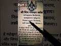 Shiv Panchakshar Stotram With Meaning And Lyrics Most Powerful Shiv Mantra Mahadev Bholenath