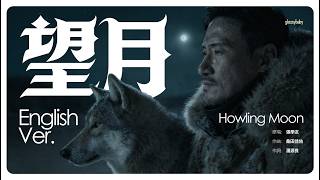 Download lagu 望月 (Howling Moon) English Ver. - 張學友 Jacky Cheung | Blues Folk AI Cover mp3