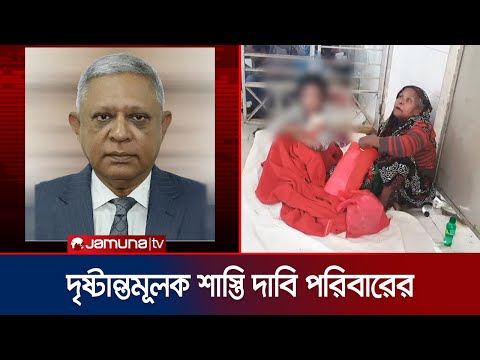 বিমানের এমডি’র বিরুদ্ধে তদন্তে মিললো নির্যাতনের তথ্য; শাস্তি দাবি | Uttara Child | Jamuna TV