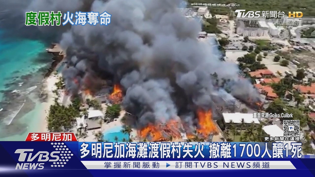 影音／加勒比海天堂淪火海！渡假村「乾棕櫚屋頂」助燃　46歲女遊客慘死