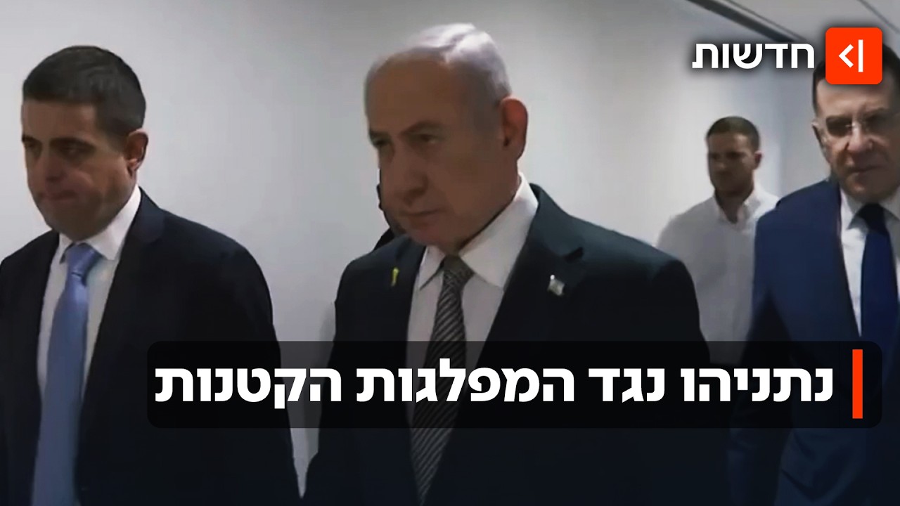 שמונה ימים לבחירות: בליכוד מגבירים את המתקפות נגד המפלגות הקטנות