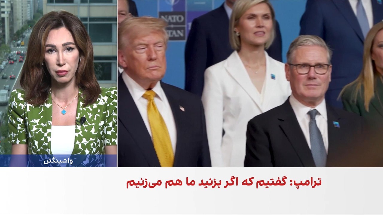 تاکید ترامپ بر پایان آتش‌بس به دنبال حملات سپاه پاسداران به کشتی‌ها و کشوره?